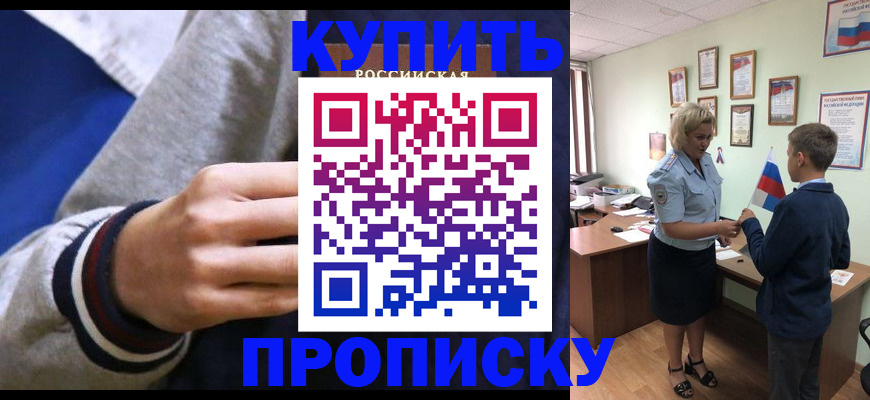 временная прописка в Нелидово