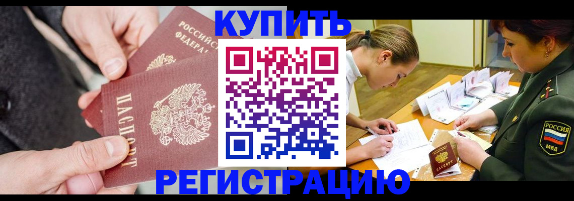 временная регистрация 2025 в Нелидово