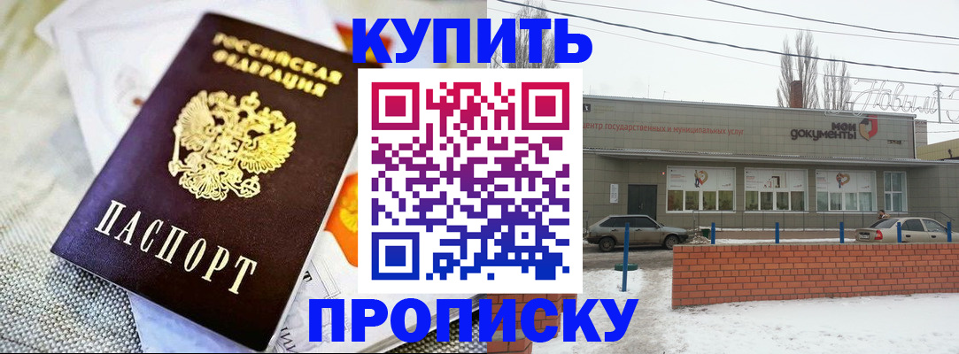 прописка законно в Нелидово