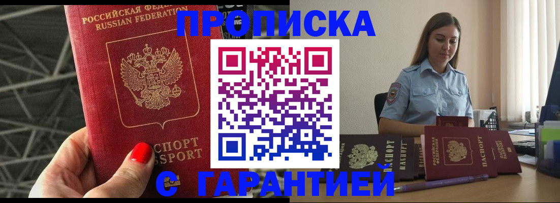 прописка регистрация в Нелидово